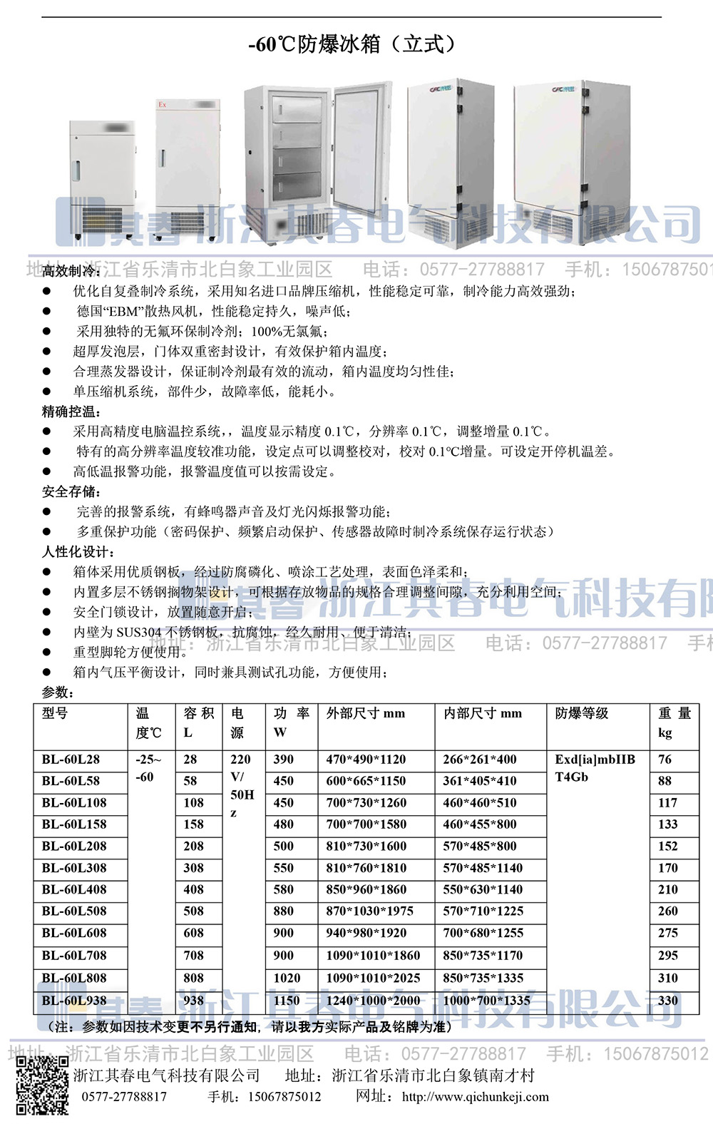 立式防爆實(shí)驗箱低溫